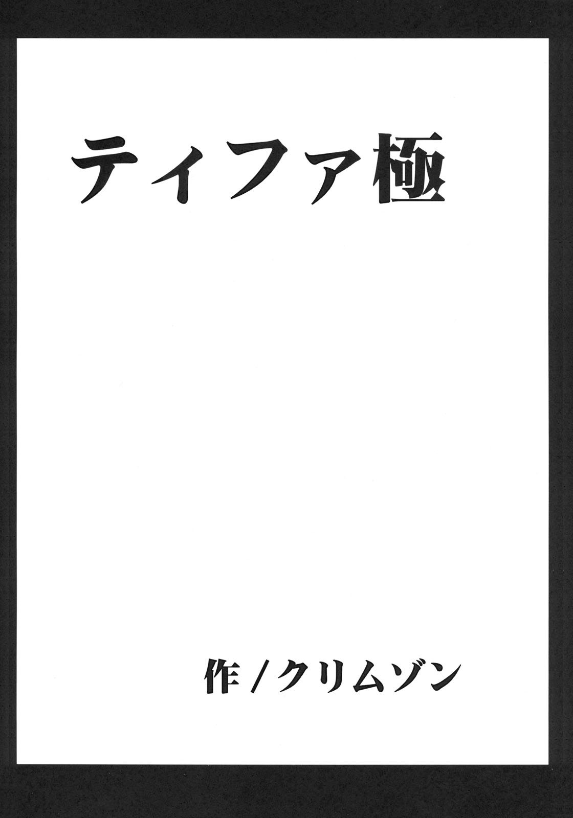 Tifa Kiwame page 5 full