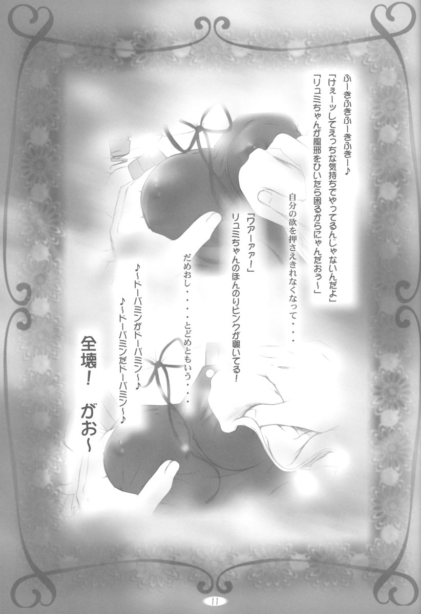 amethyst ~ Lumi-chan side page 11 full