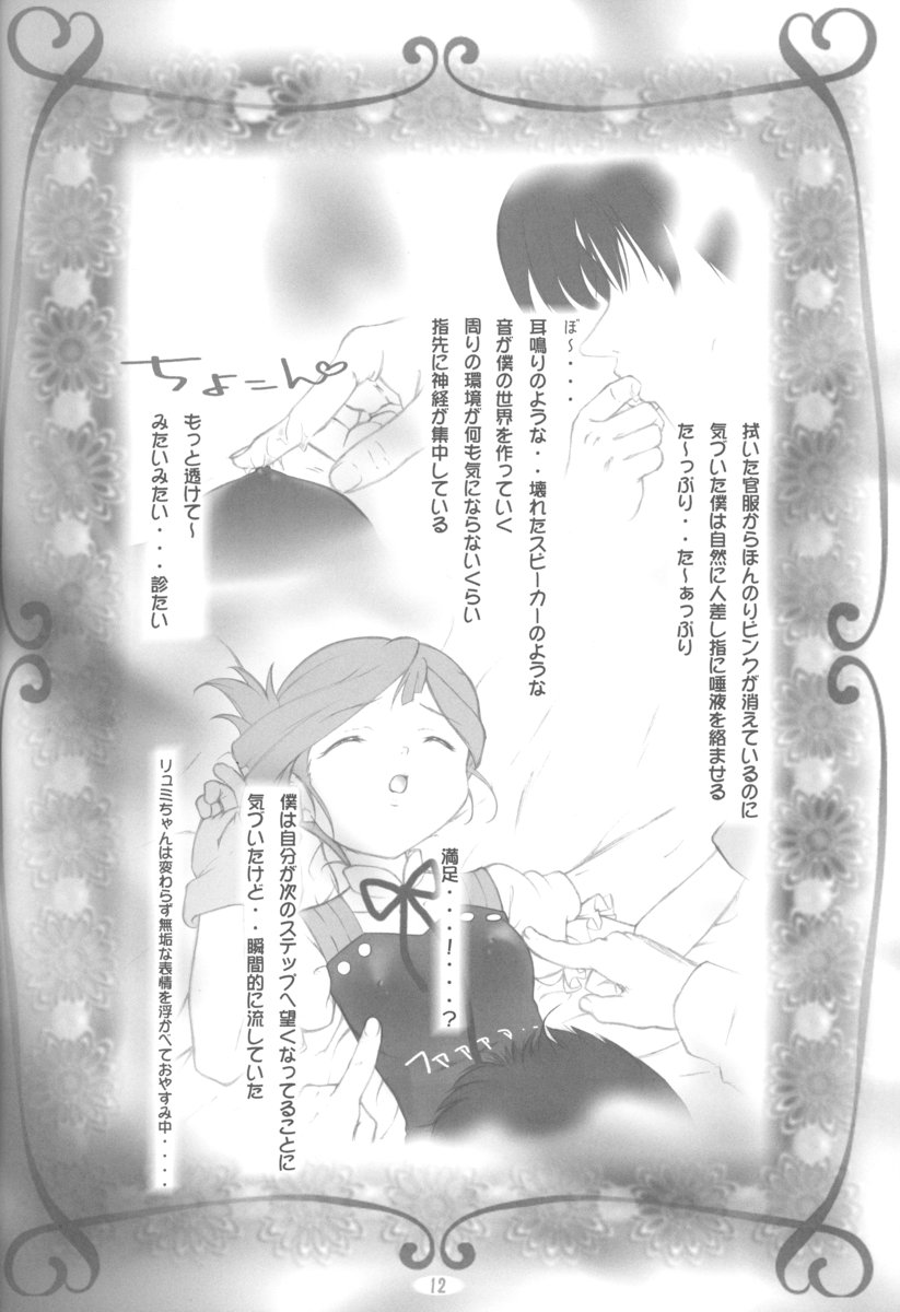 amethyst ~ Lumi-chan side page 12 full