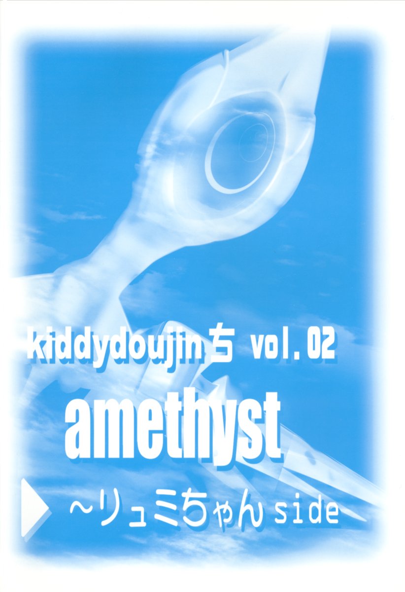 amethyst ~ Lumi-chan side page 2 full