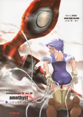 (C63) [aya, Chibikko Kaizoudan (Tomohisa Yutaka)] amethyst ~ Lumi-chan side (Kiddy Grade) cover