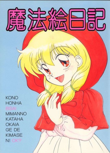 (C47) [P Kikaku (Oda Akira)] Mahou Enikki (Akazukin Cha Cha) cover