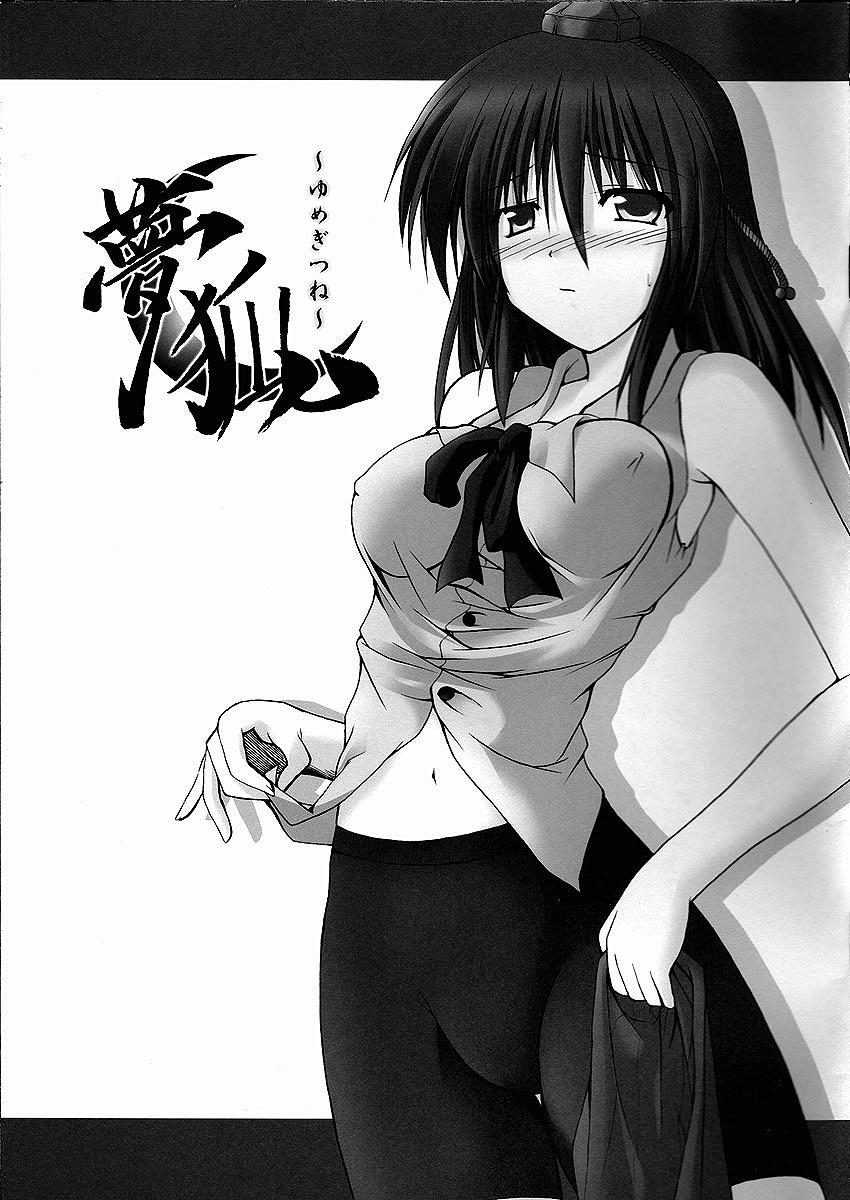 Yumegitsune page 1 full