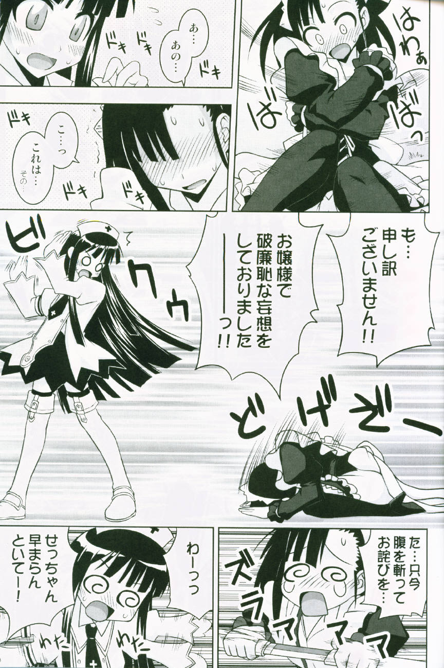 Ura Mahou Sensei Jamma! 13 page 10 full