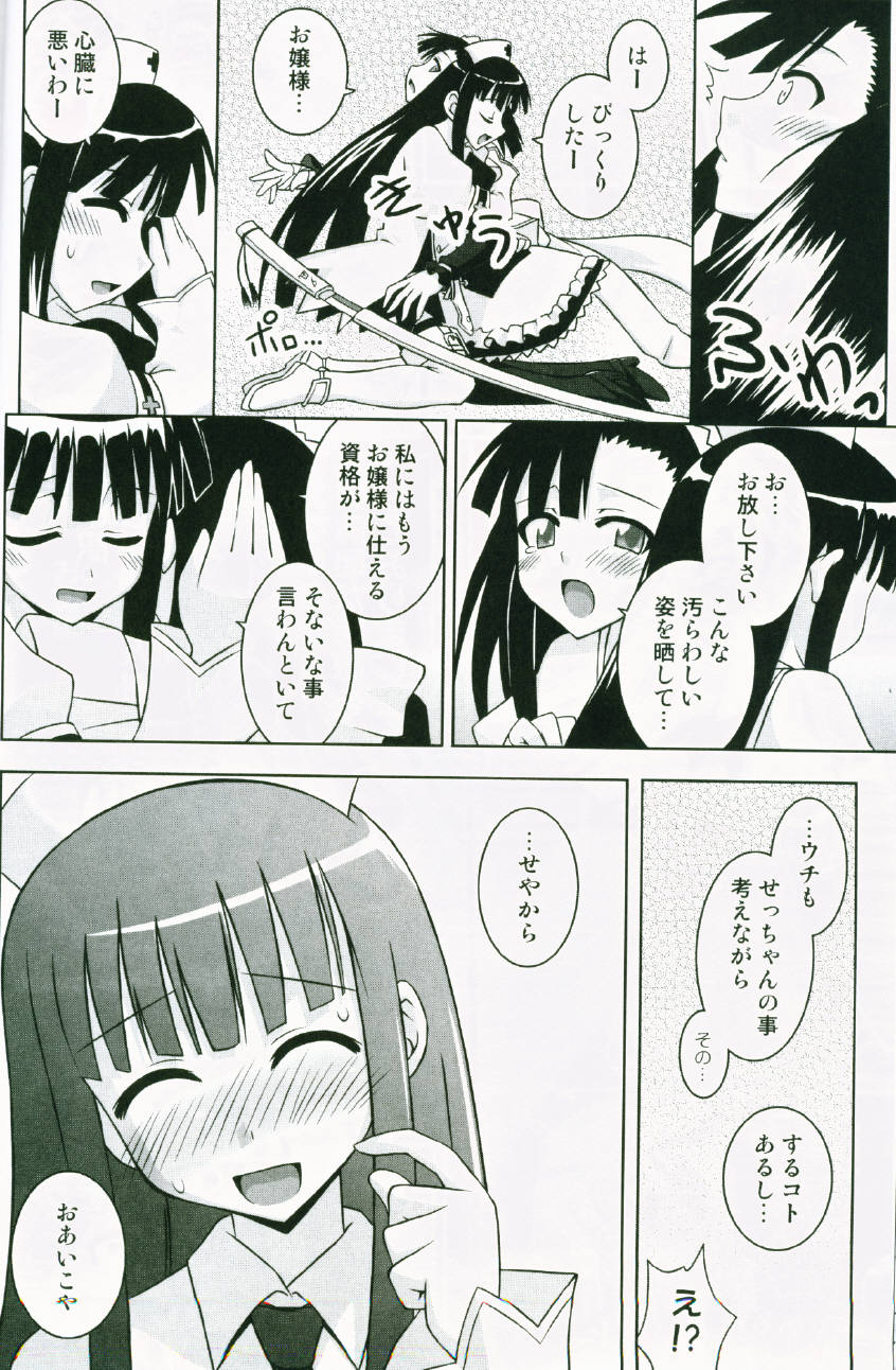 Ura Mahou Sensei Jamma! 13 page 11 full