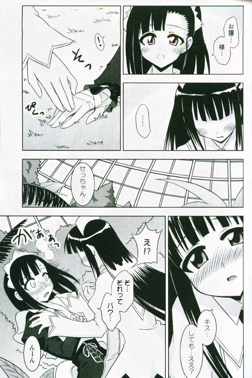 Ura Mahou Sensei Jamma! 13 page 12 full
