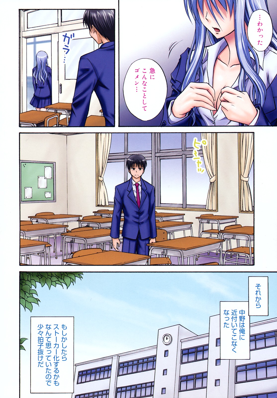 Sayonara, Oppai page 12 full