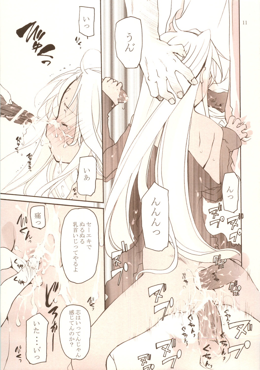 Rain Lily page 12 full