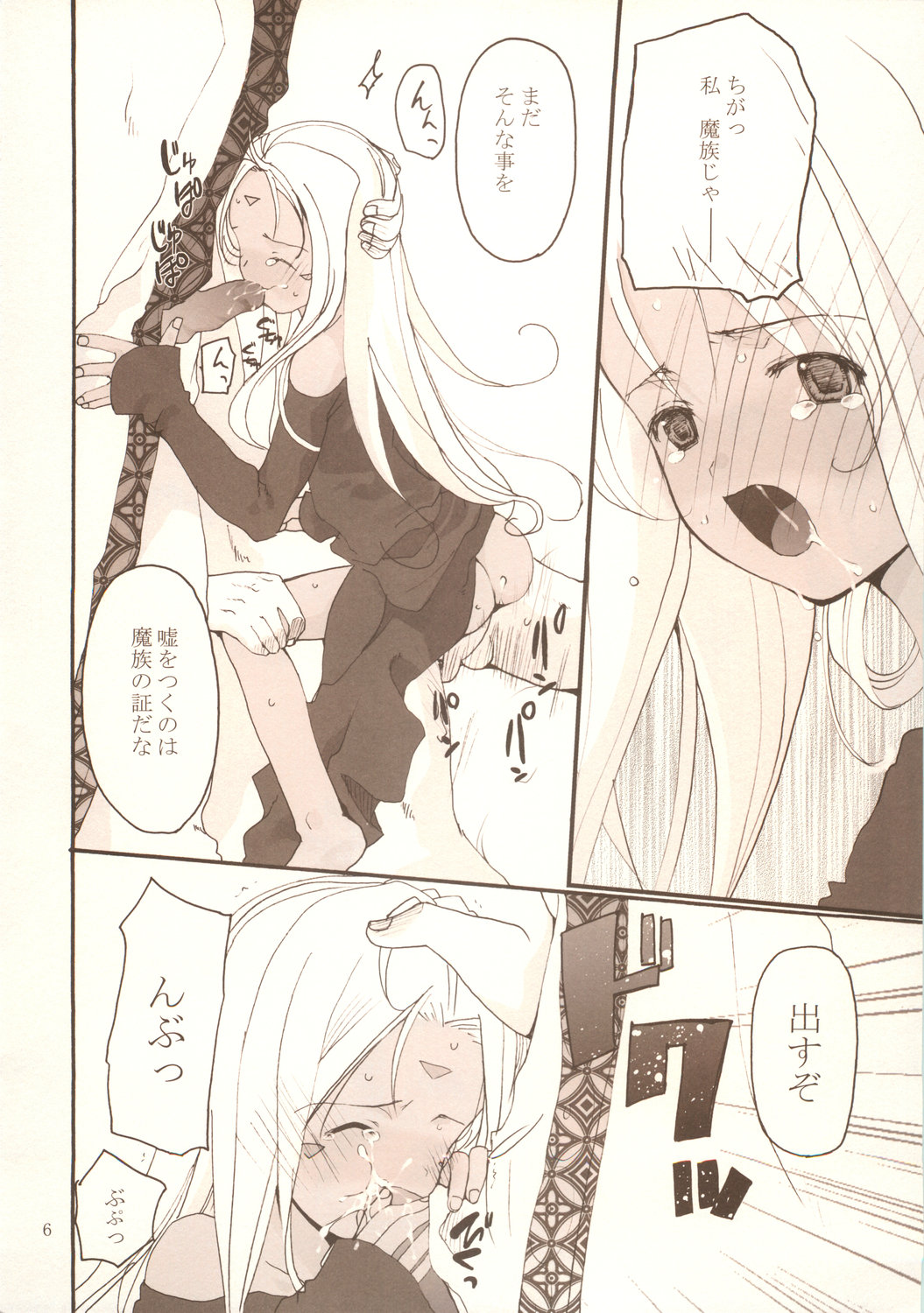 Rain Lily page 7 full