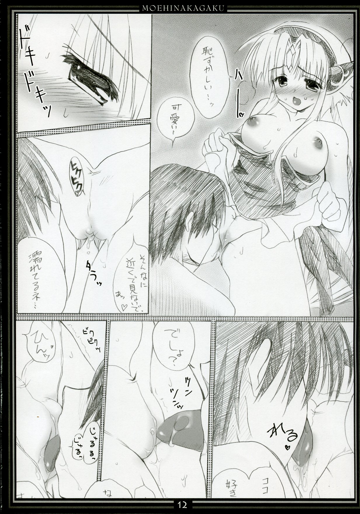 Riesz no Iru Nichijou 3 page 11 full