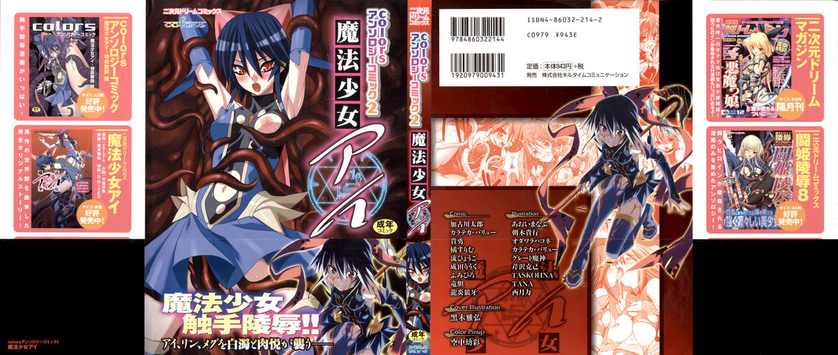 colors Anthology Comic 2 Mahou Shoujo Ai page 3 full