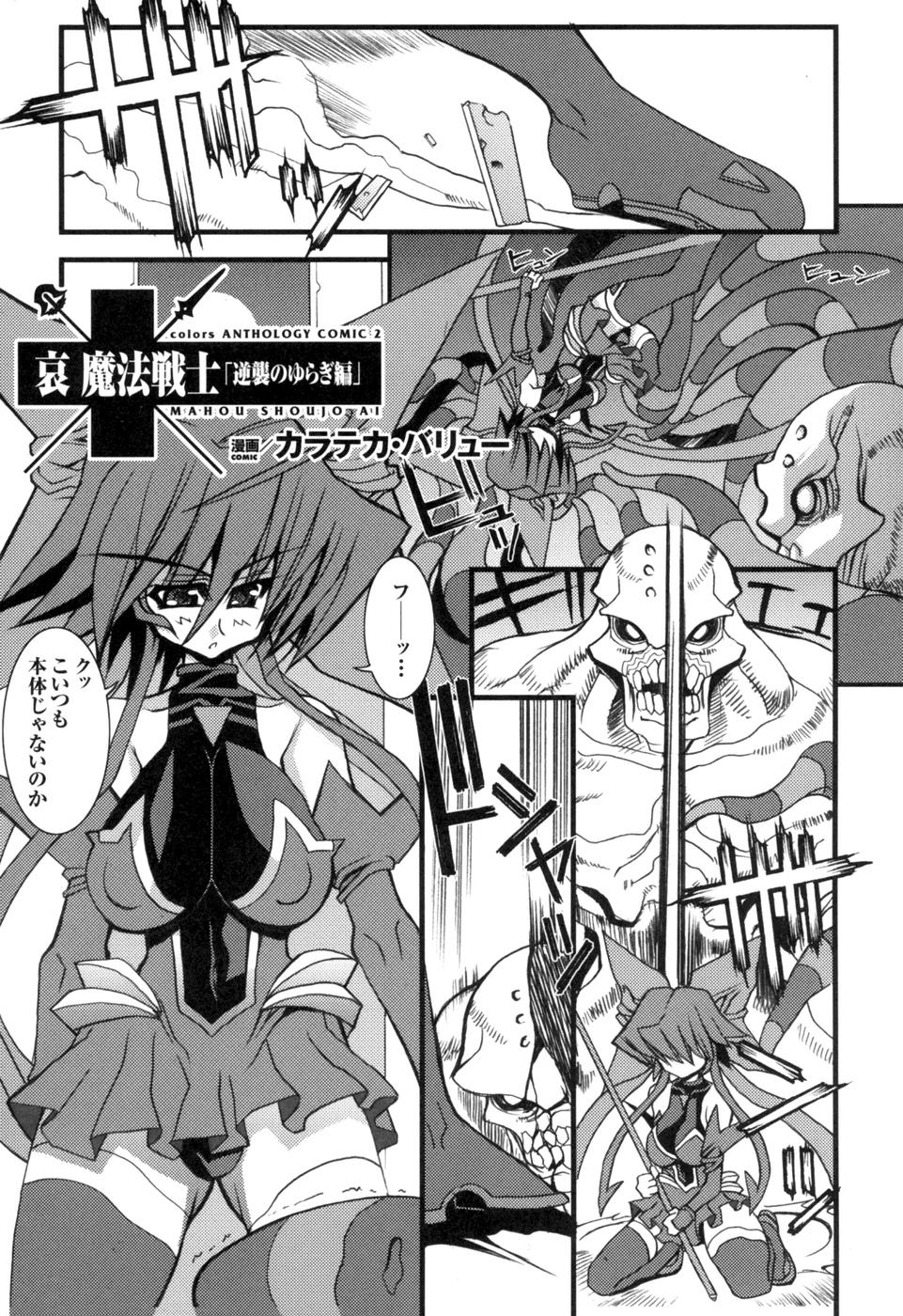 colors Anthology Comic 2 Mahou Shoujo Ai page 7 full