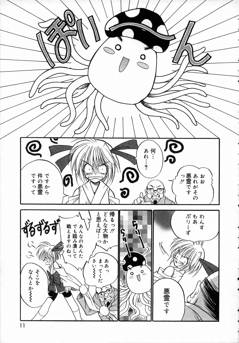 Oshiru Ko Kan 1 page 11 full