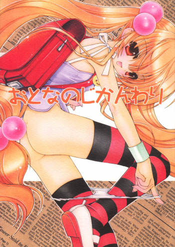 (C69) [UROBOROS (Utatane Hiroyuki)] Otona no Jikanwari (Kodomo no Jikan) cover