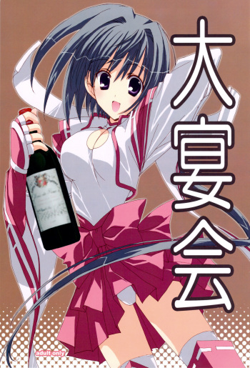 (C75) [Himegami (Nanase Aoi)] Daienkai (Sekirei) cover