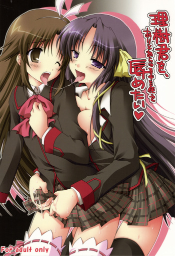 (C74) [Mukidou (Aomi Riru)] Riki-kun o, Aritoarayuru Te o Tsukatte Hazukashimetai (Little Busters!) cover