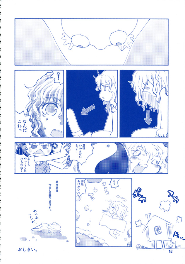 Sonomasoma Ohuro page 12 full