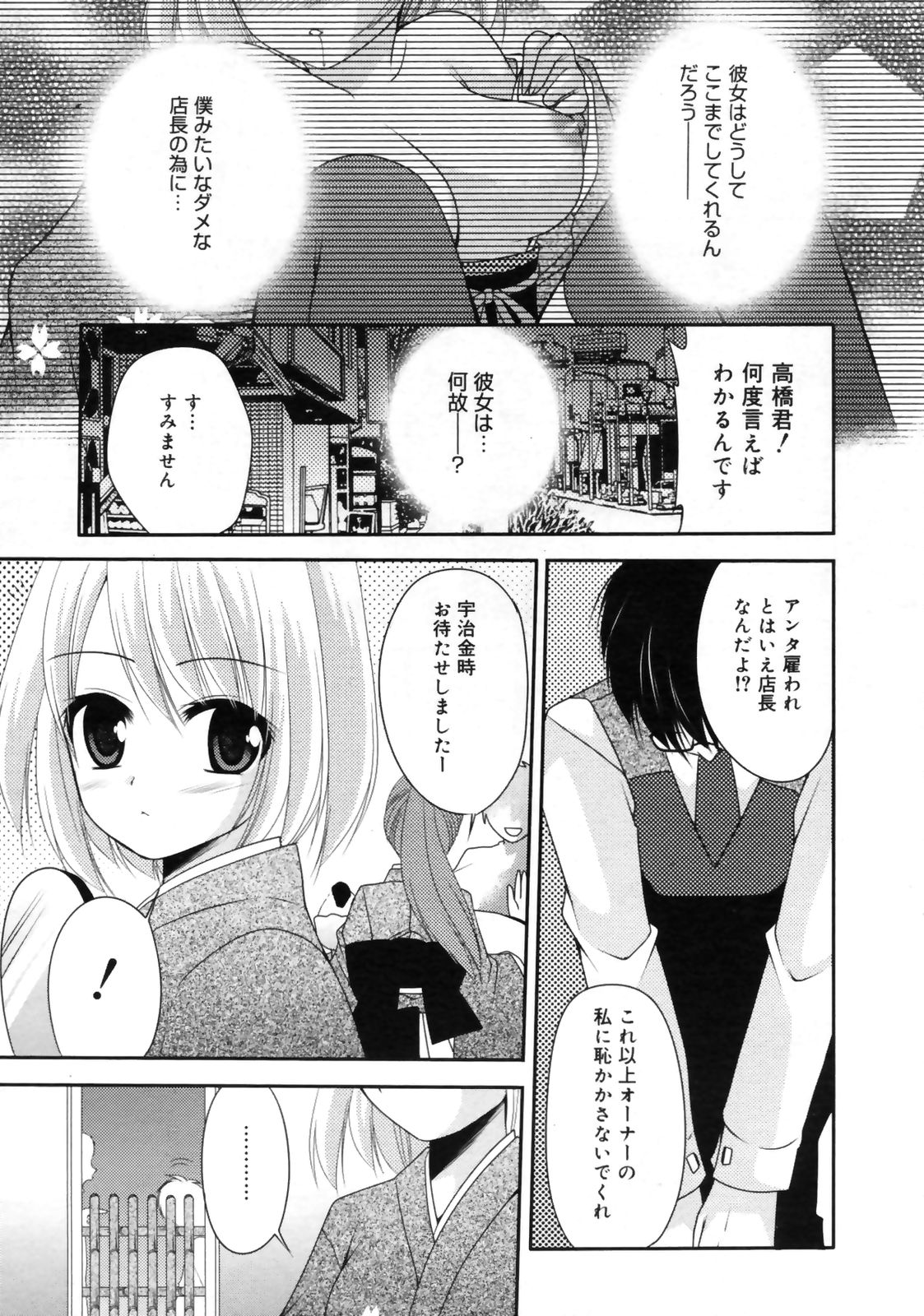 Manga Bangaichi 2009-09 page 10 full