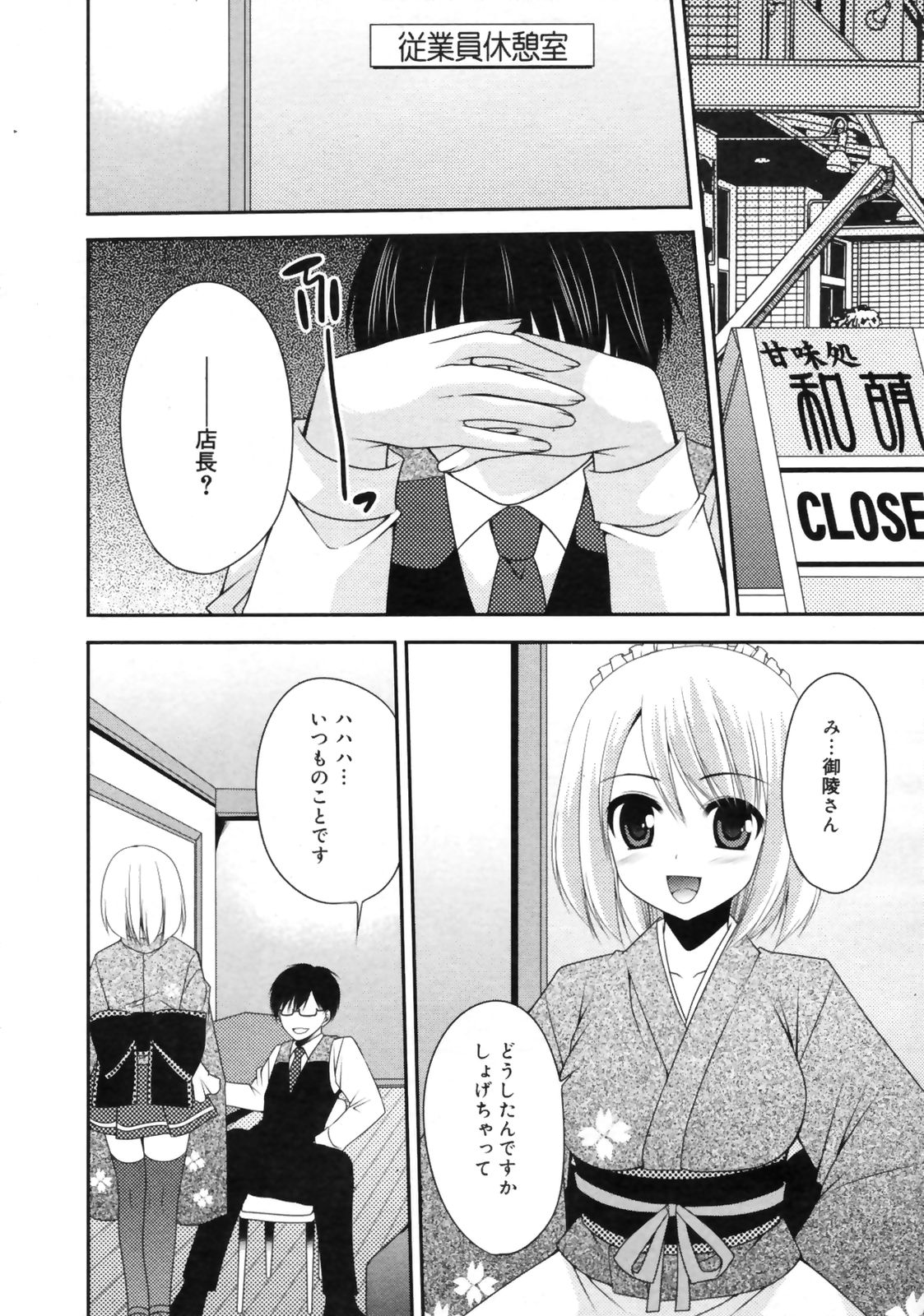Manga Bangaichi 2009-09 page 11 full
