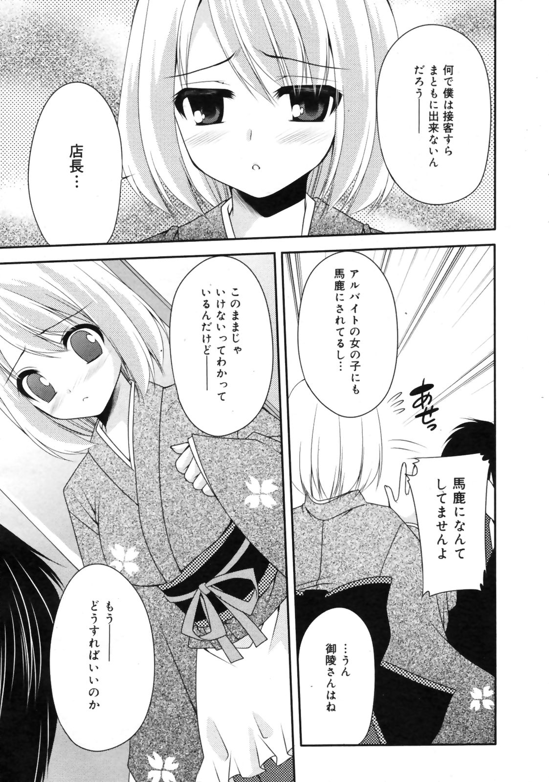 Manga Bangaichi 2009-09 page 12 full