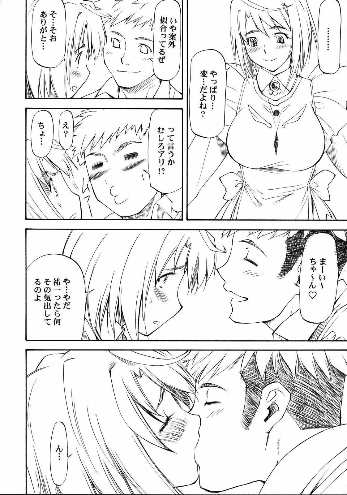 LeLe Pappa Vol.12 Maitake page 5 full