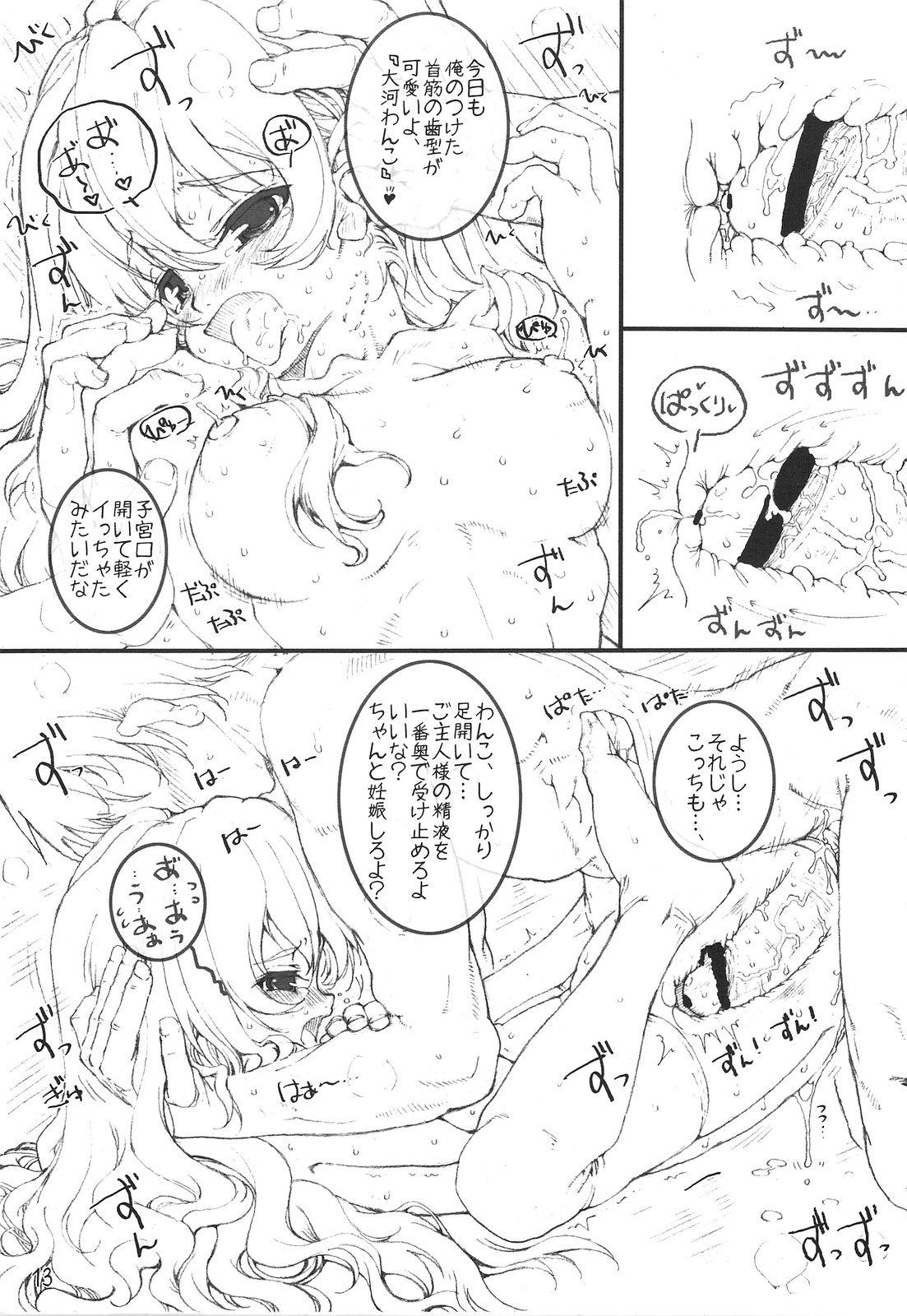 Tenori Taiga to Issho! page 12 full