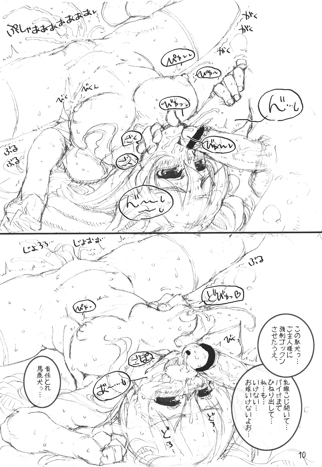 Tenori Taiga to Issho! page 9 full