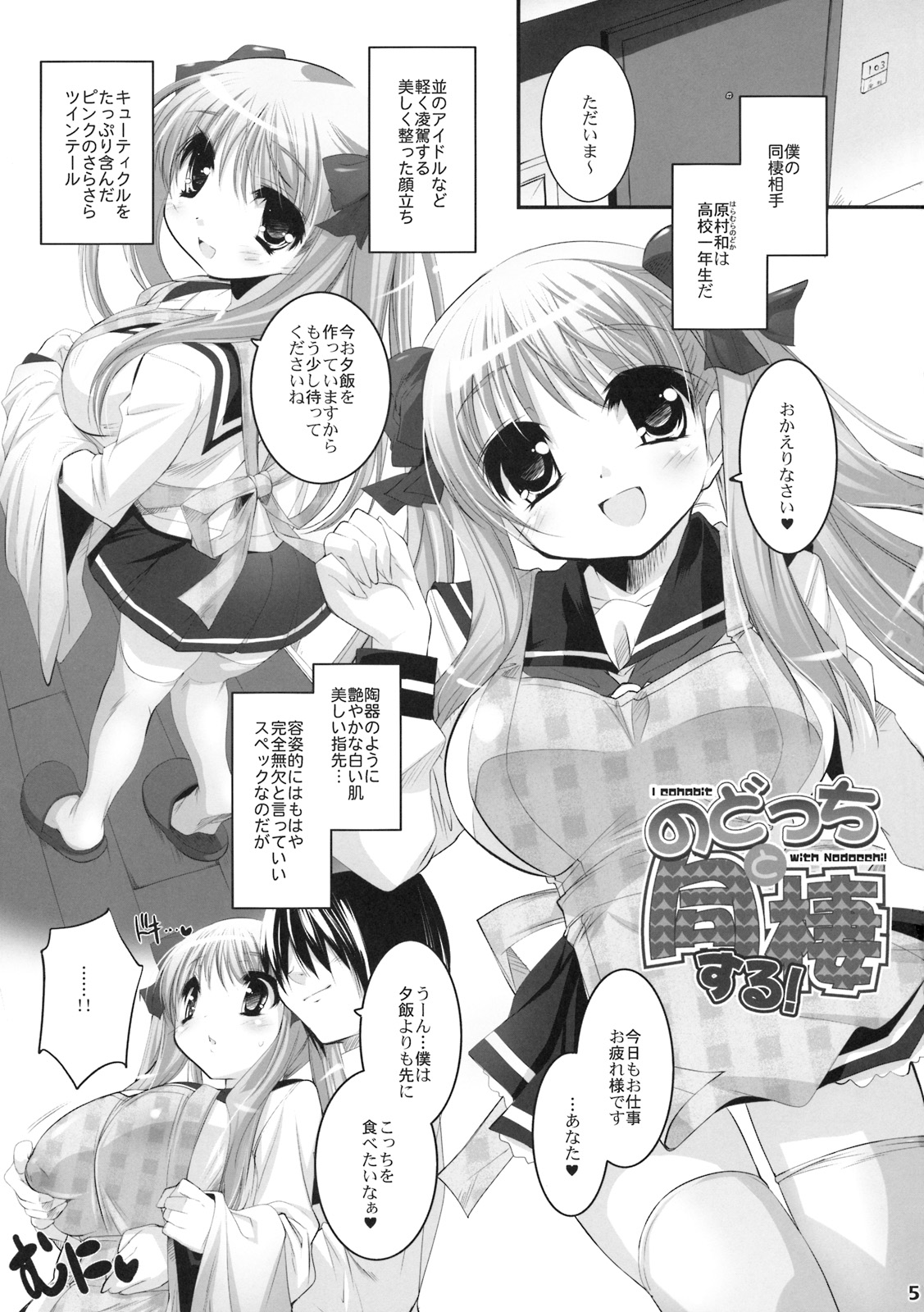 Nodocchi to Dousei Suru! page 4 full