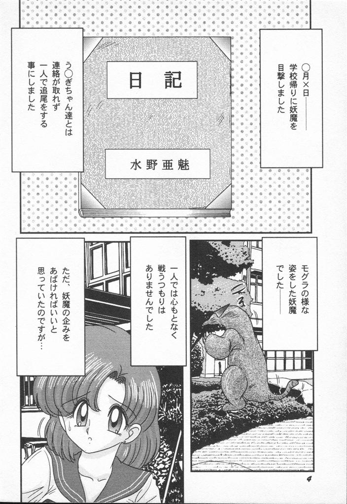 Aniparo Anthology - Bishoujo Senshi Wars page 4 full