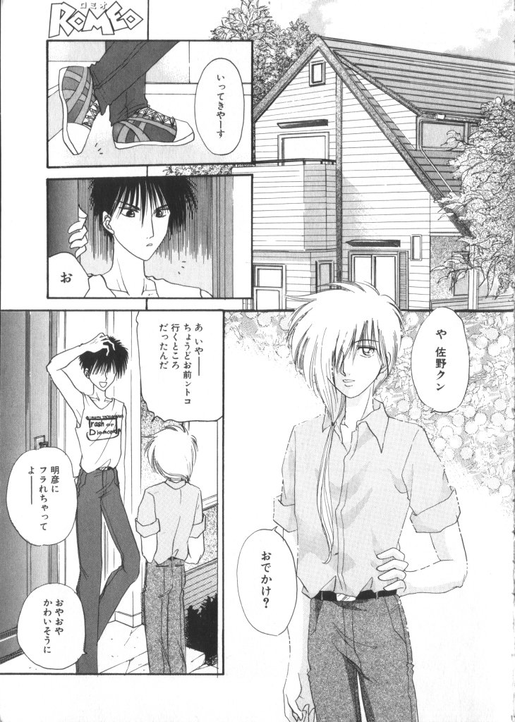 Romeo Vol. 3 page 6 full