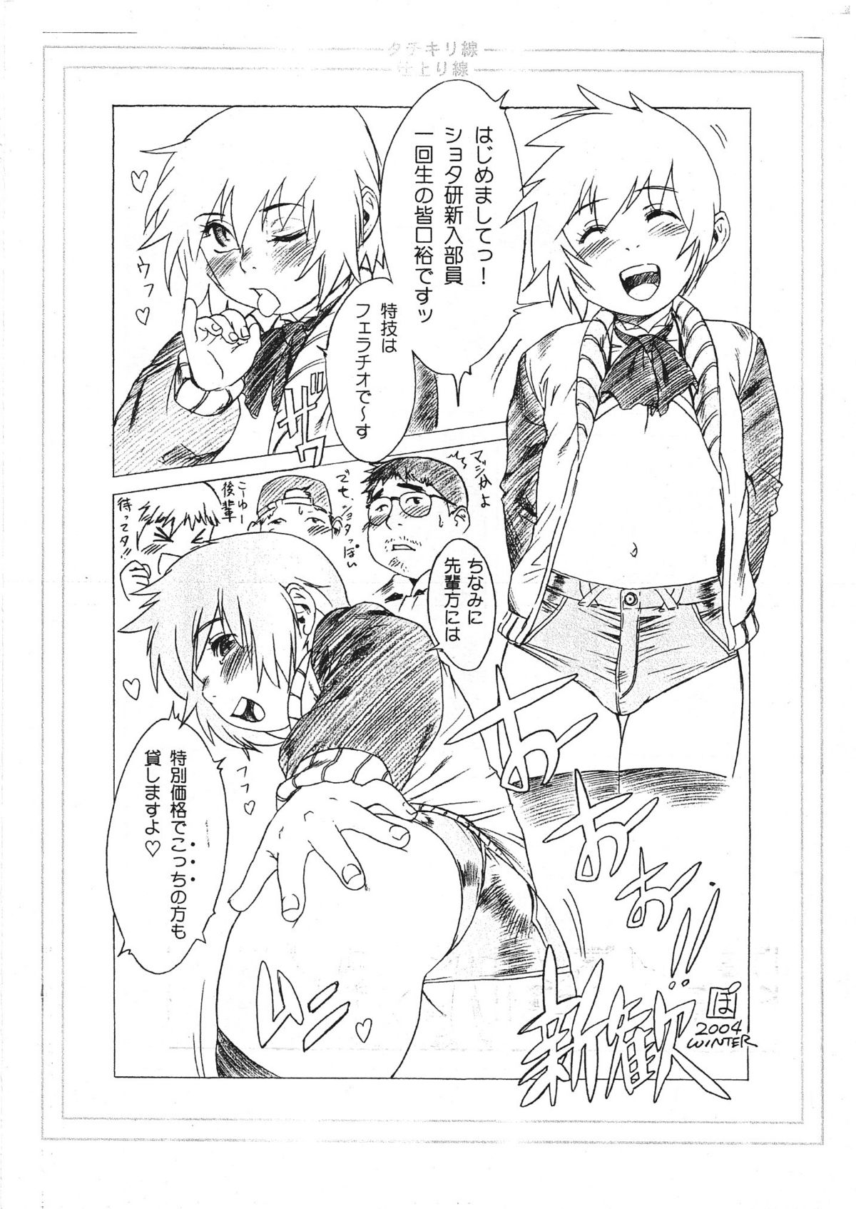 Mata Maniawanakatta Yo Zannen! Kotoshi Ichinen Mo, Kore De Nantoka Shimeku Kurasete Kuremasen Ka... Dame Dakka...! Ore No Fugainasa Ni, Kiri! 300 Yen Ja! page 12 full
