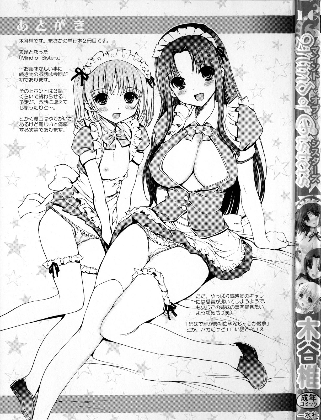 Mind of Sisters page 4 full