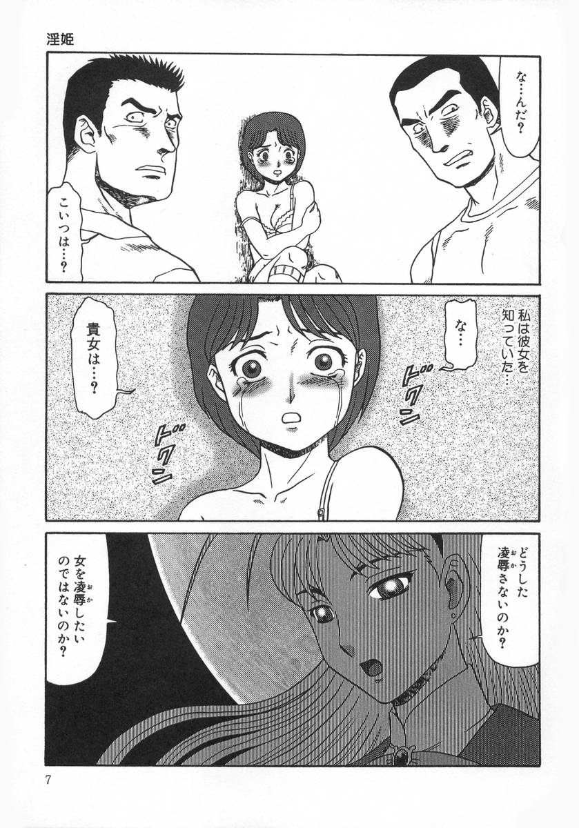Midara Hime page 7 full