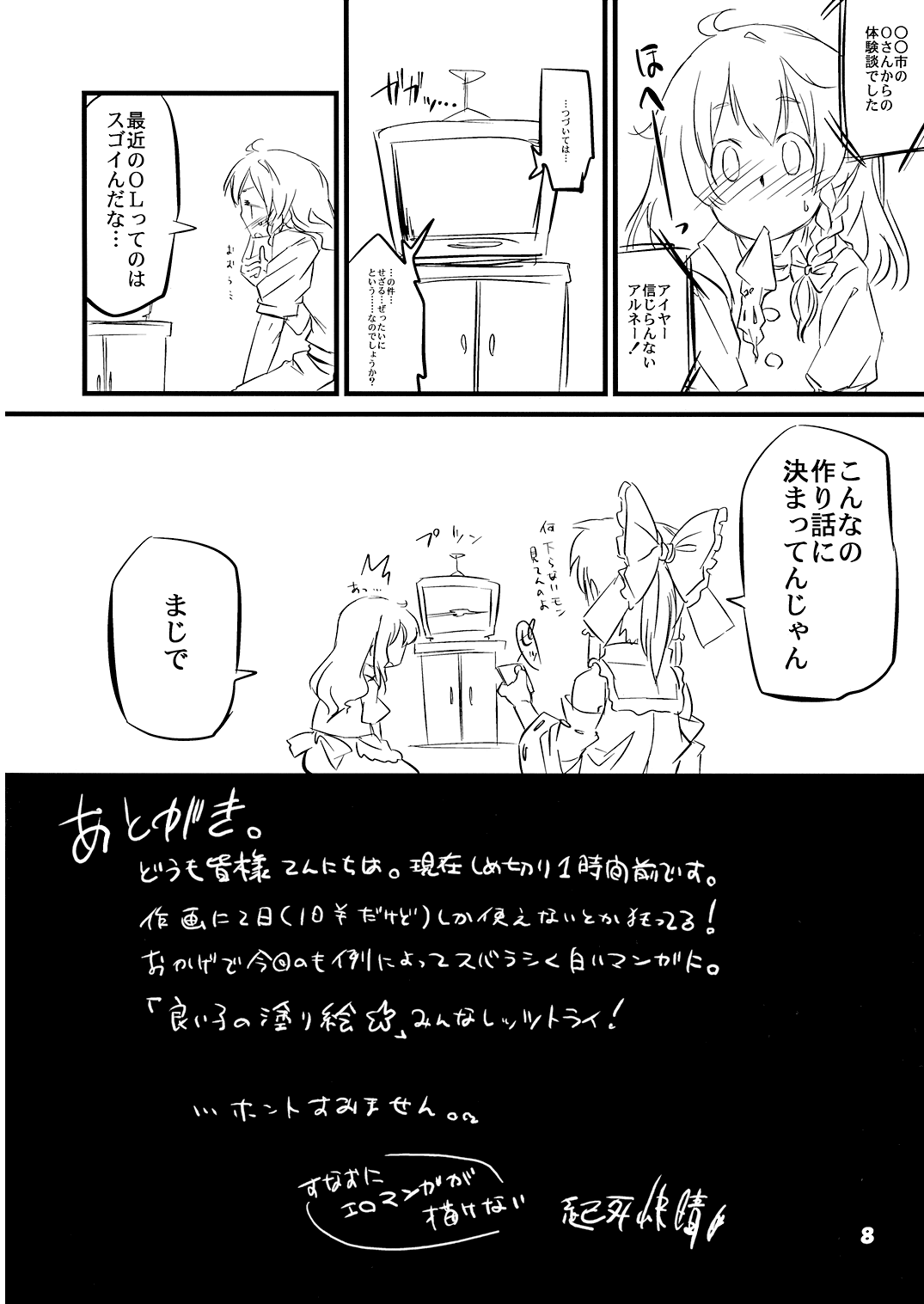 Gakkuribako 10 page 9 full