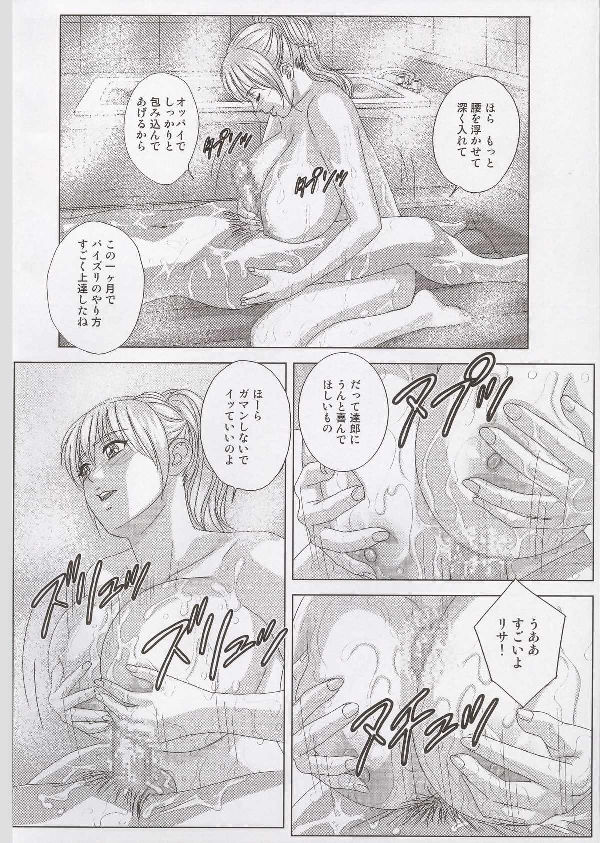 DELICATE FANTASY 4 page 11 full