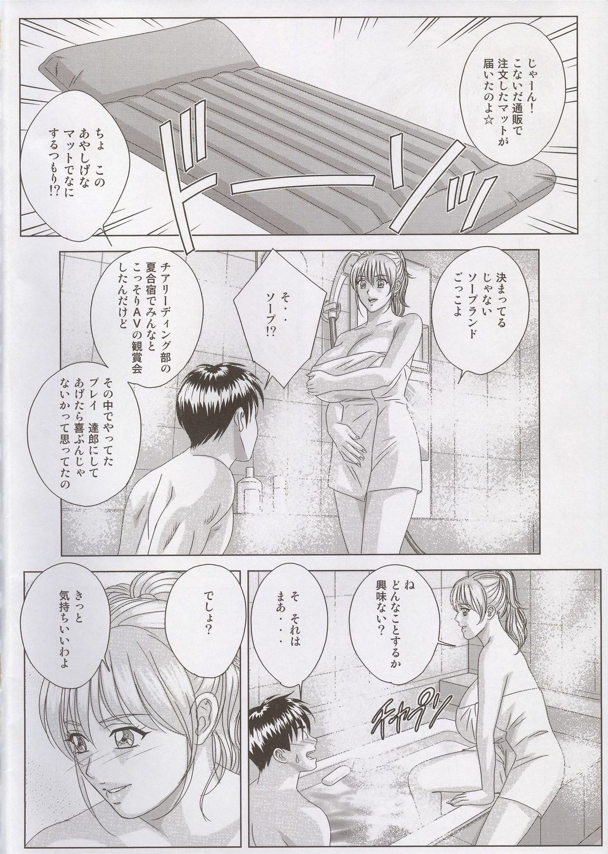 DELICATE FANTASY 4 page 5 full