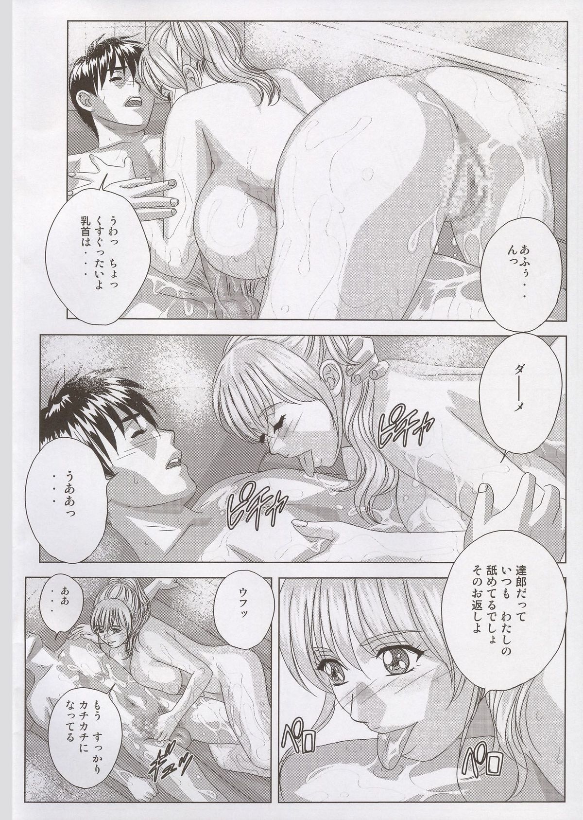 DELICATE FANTASY 4 page 9 full