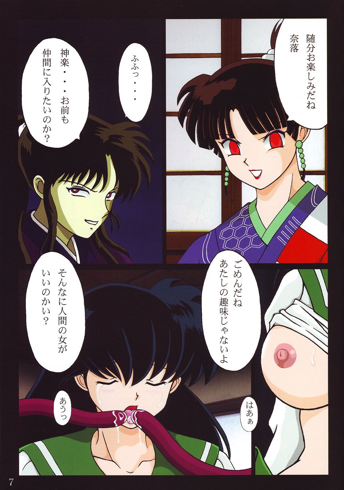 Tukikage Sakura page 6 full