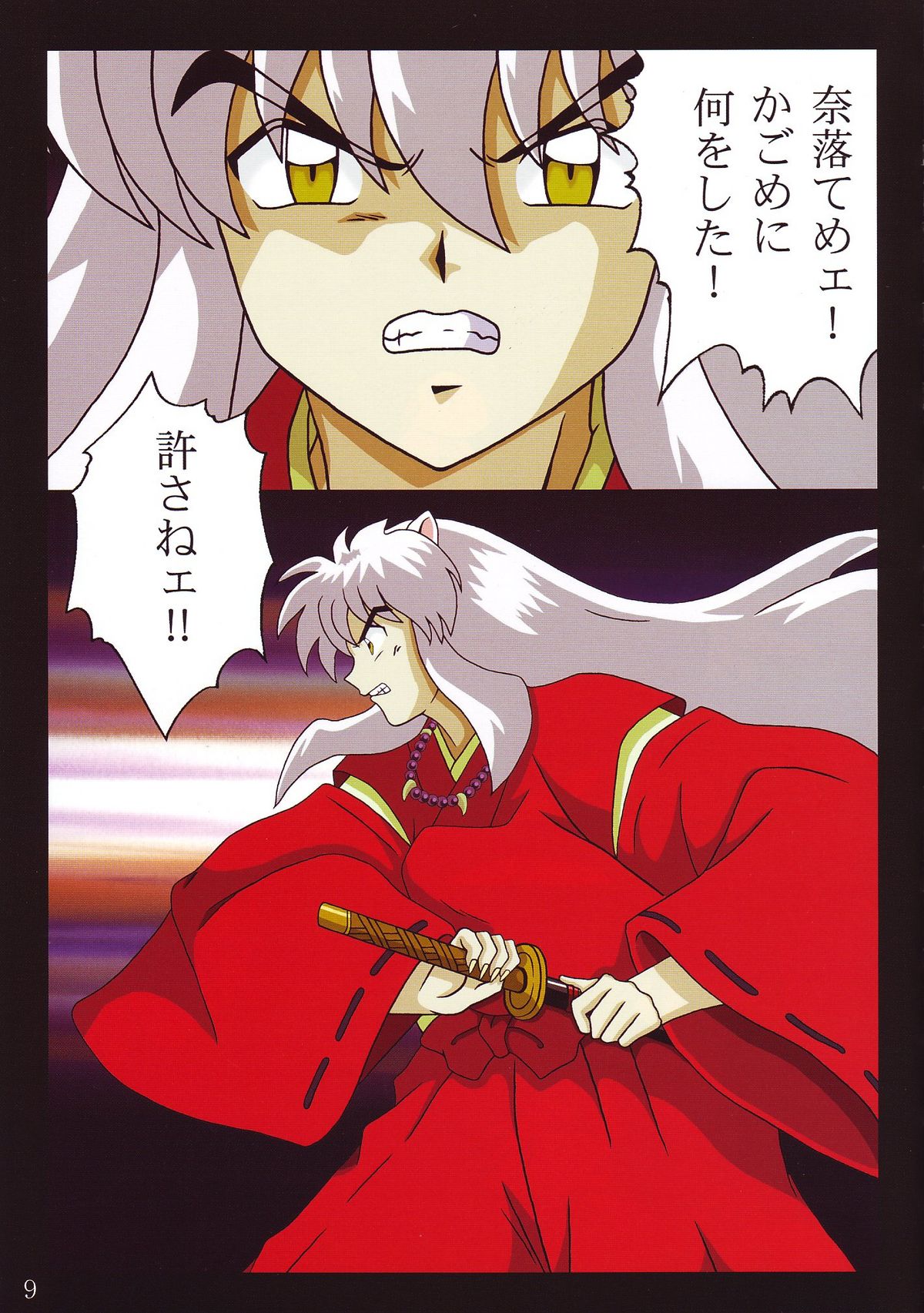 Tukikage Sakura page 8 full