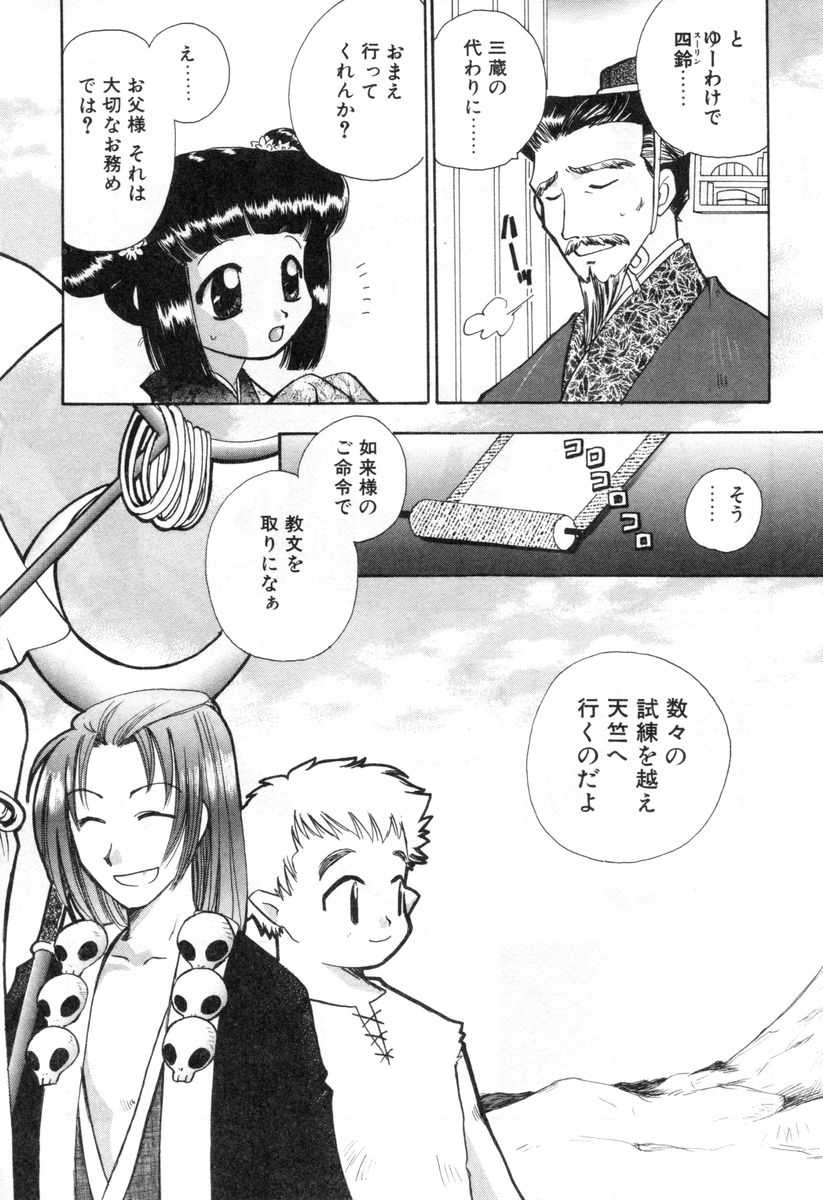 Lolita Saiyuuki MIRAcle Collection Inishie Hen page 11 full