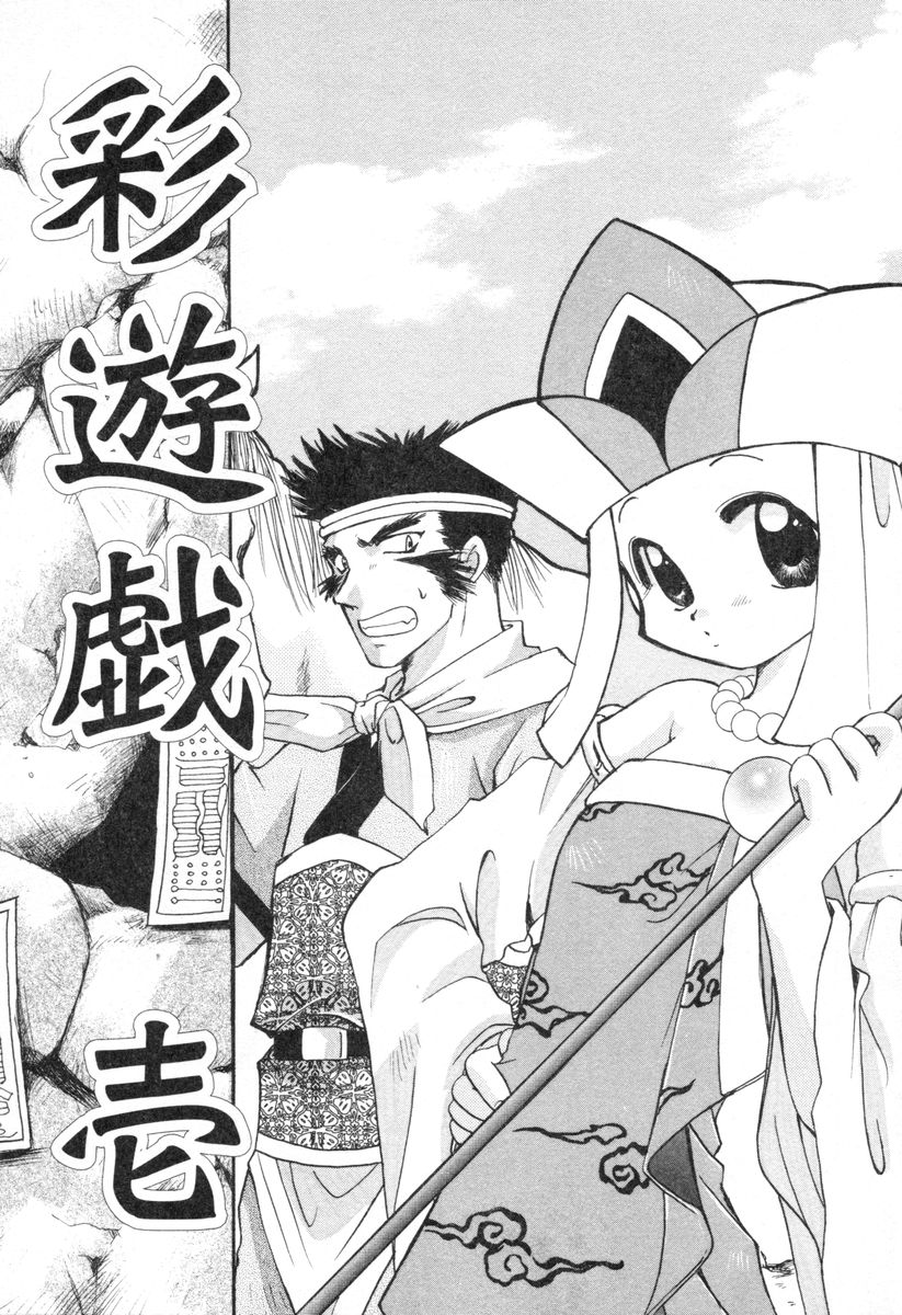 Lolita Saiyuuki MIRAcle Collection Inishie Hen page 12 full