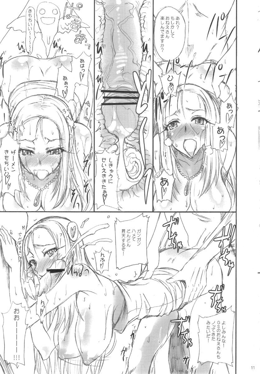 Natsu no gokuraku daisakusen!! page 11 full