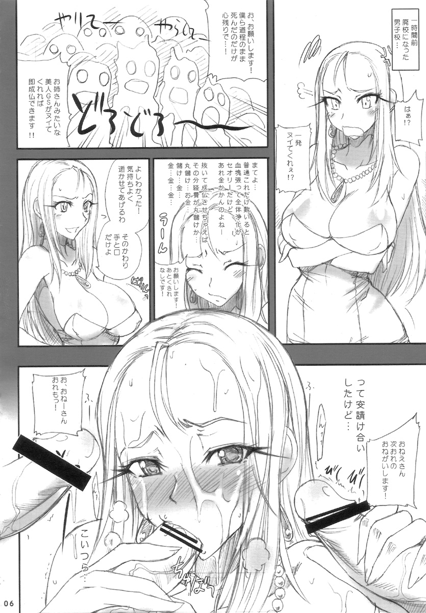 Natsu no gokuraku daisakusen!! page 6 full