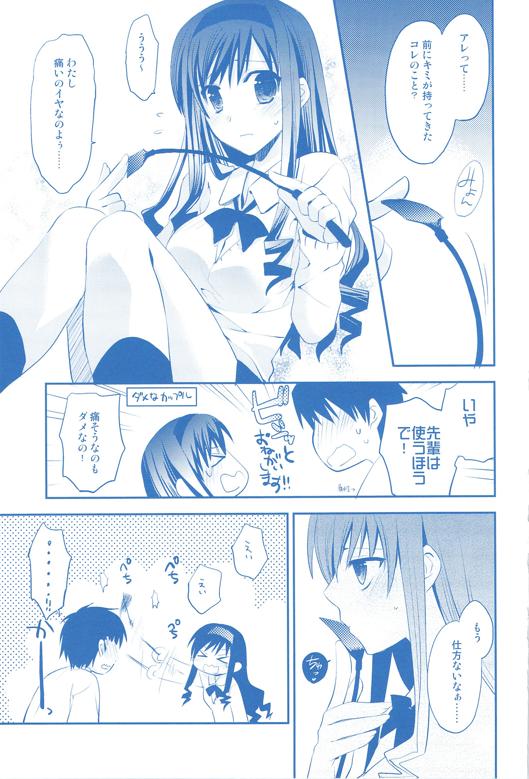 Plastic Flower page 10 full