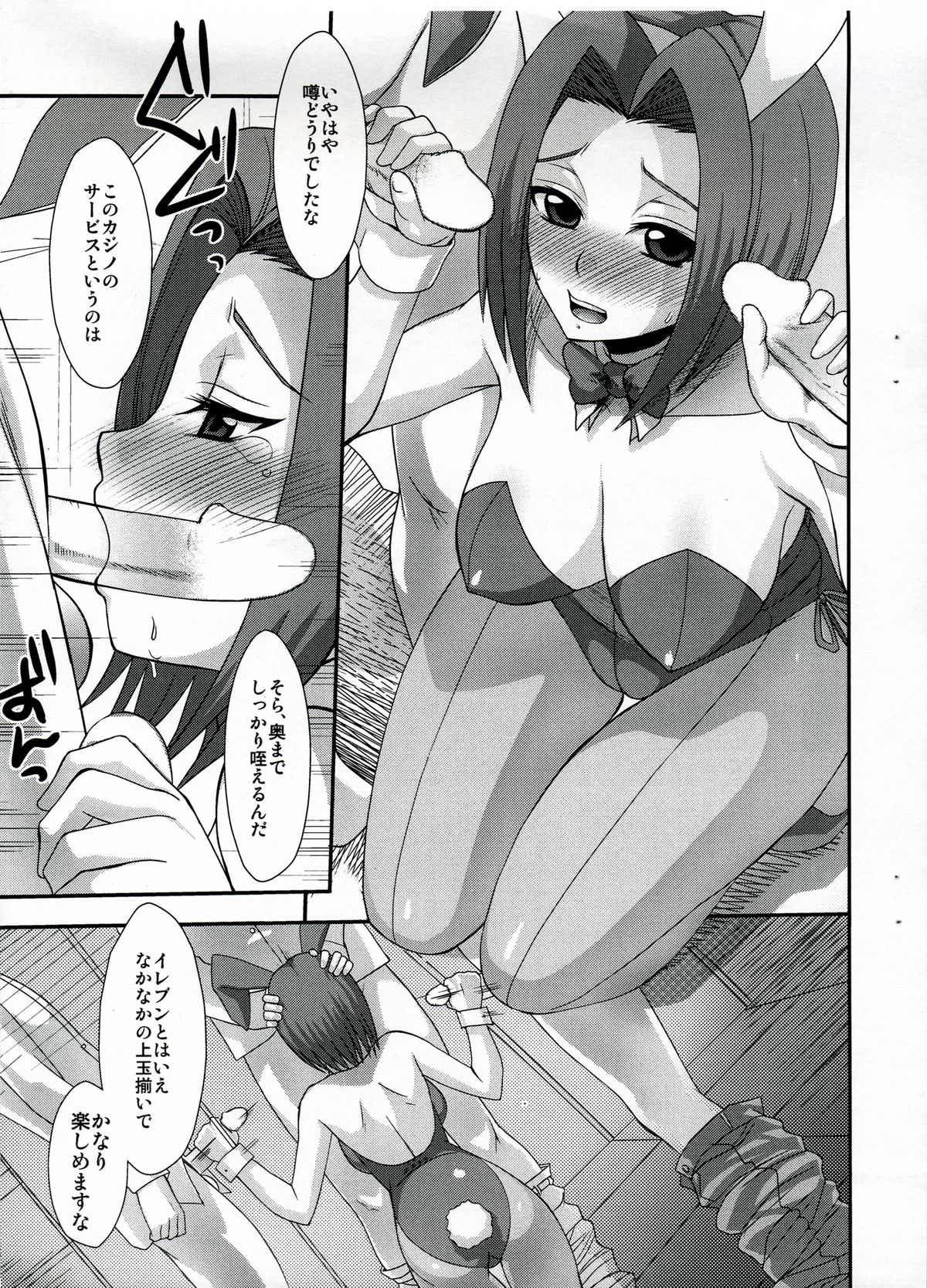 KETSU!MEGATON 74C page 4 full