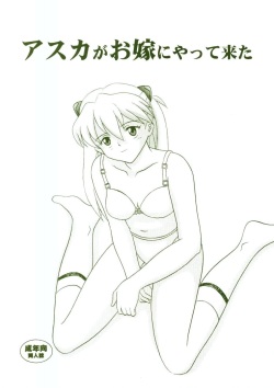 Asuka ga Oyome ni Yattekita