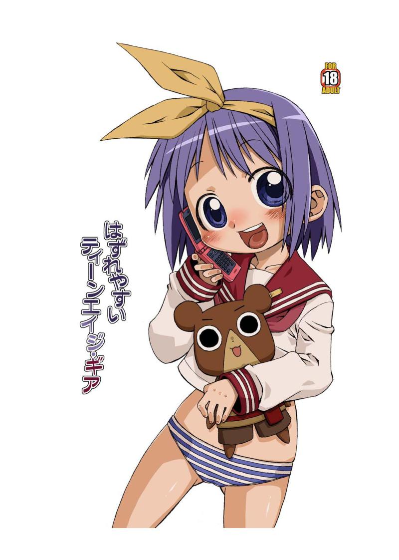Hazure Yasui Teenage Gear page 1 full