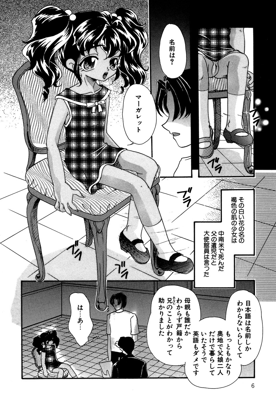 Little Pierce Vol.14 page 8 full