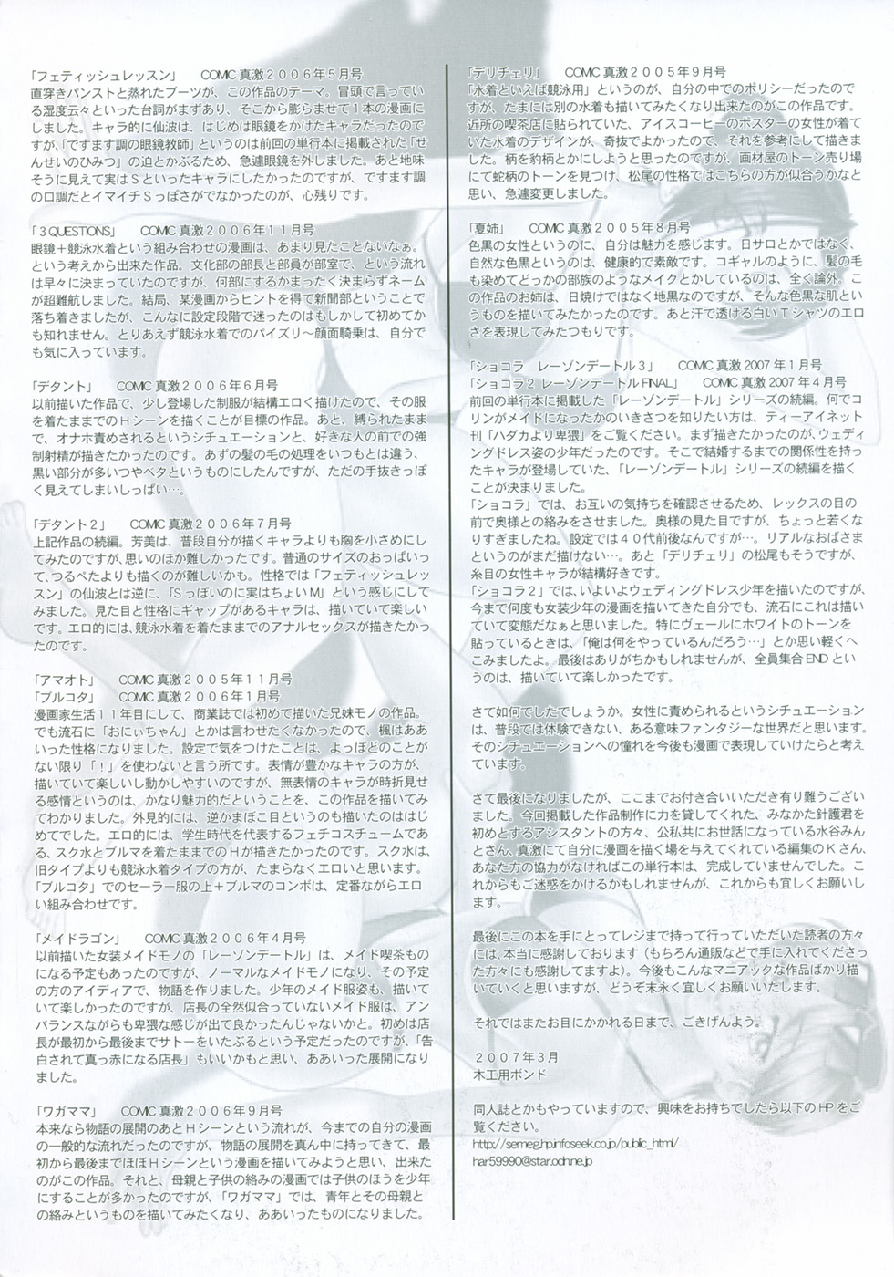 Kimitte Do-M Desho - You Must Be A Incredible Masochist page 6 full