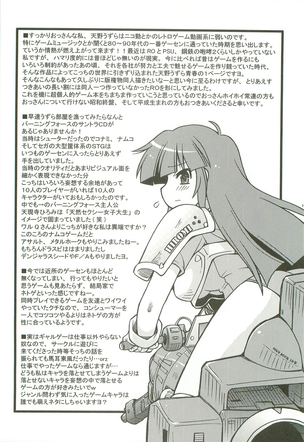 RO Toppatsu Bon Naipota Sensei no Chicchakute Usui Bon page 11 full